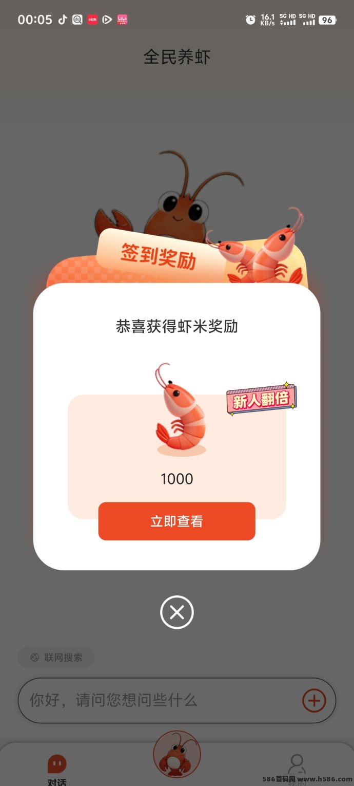 全民养虾首码上线：每天操作2秒钟无广告！