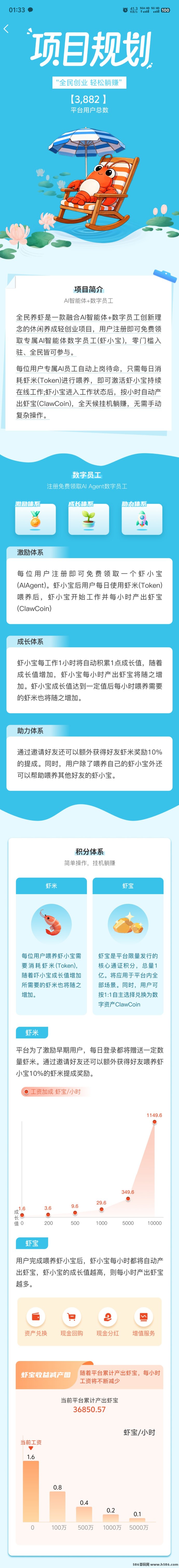 全民养虾首码上线：每天操作2秒钟无广告！