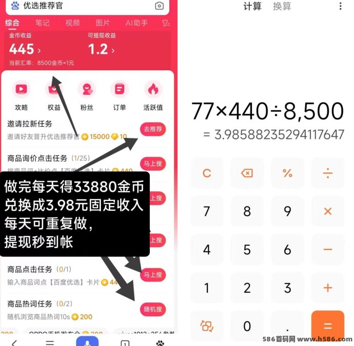​百度浏览赚：搜索商品轻松赚米，零门槛长期稳定！