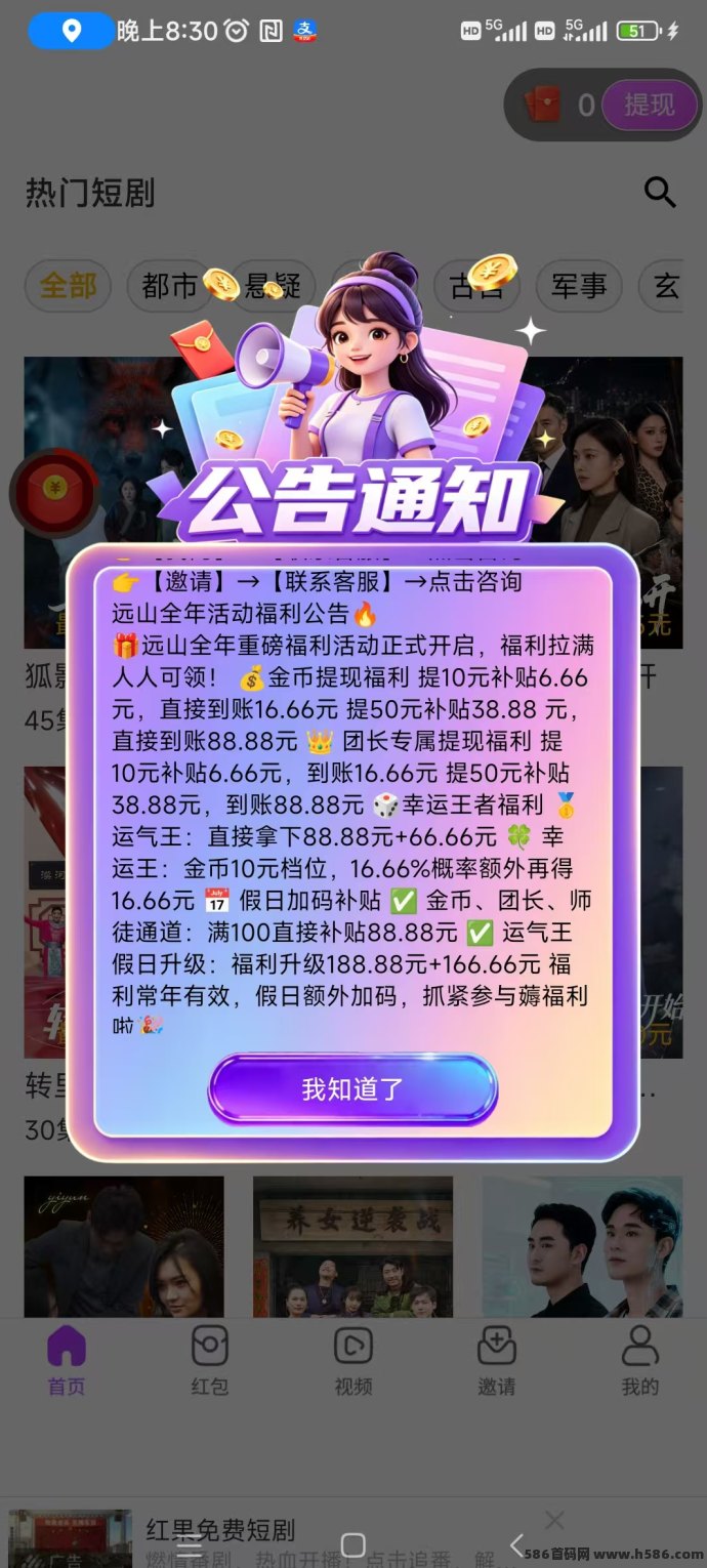 ​远山行首码上线：广告轻松赚，每天单机25+，高额提取补贴！