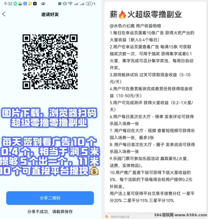 薪火广告新玩法！单号操作简单，月入180米轻松拿！