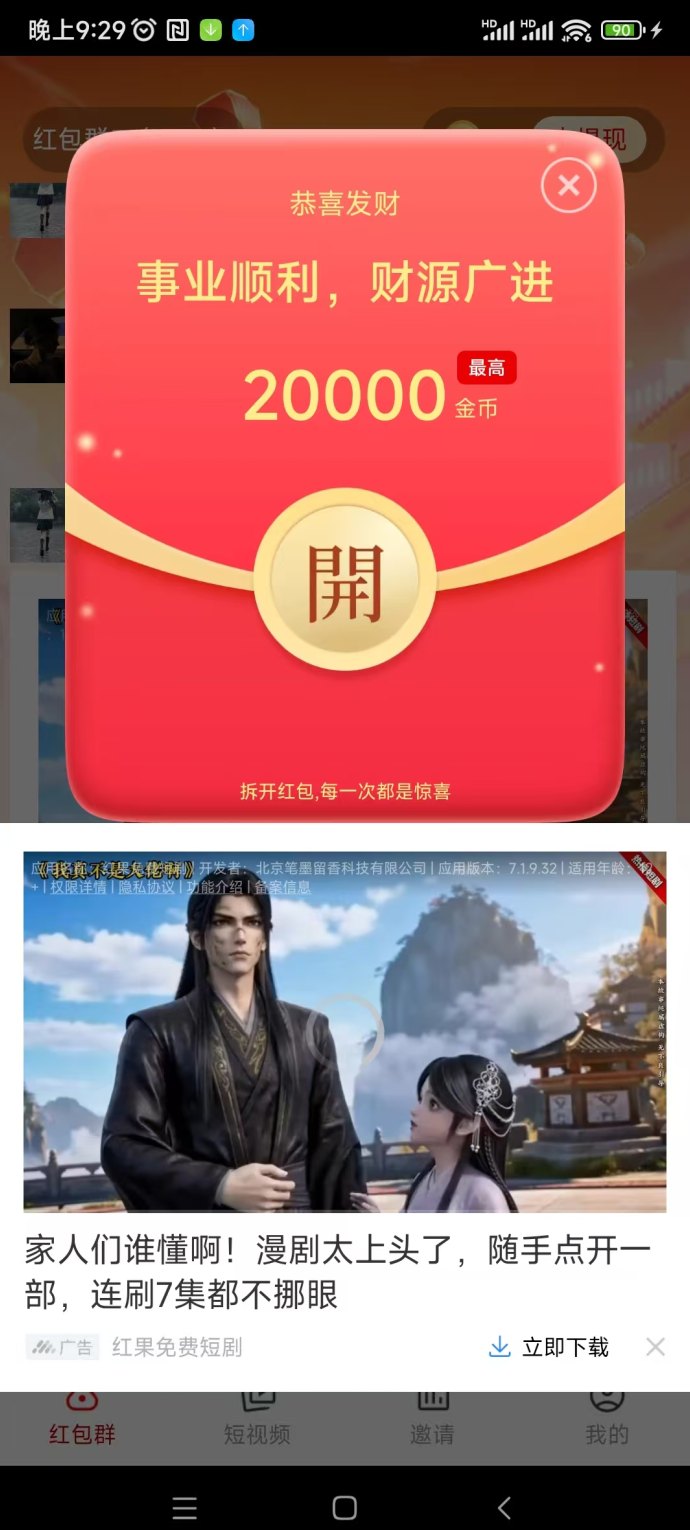 闲米首码新上线！0撸广告赚，自/动涨包，收溢稳定天天领！