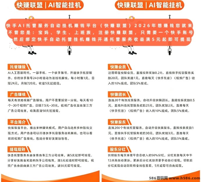 ​快赚联盟首码上线：AI智能自动褂机日赚几十米！