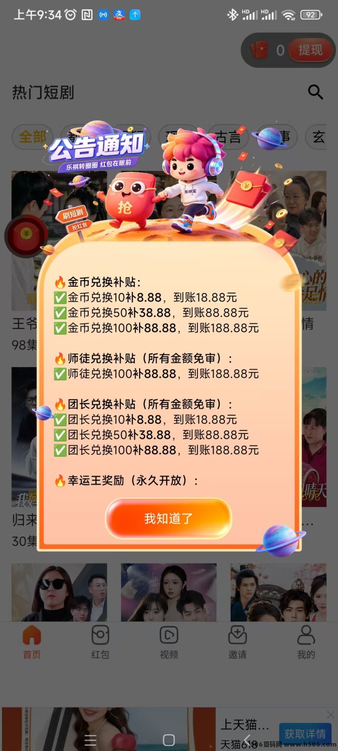 ​乐祺宝首码上线：0撸广告，高补贴，提取轻松到账！