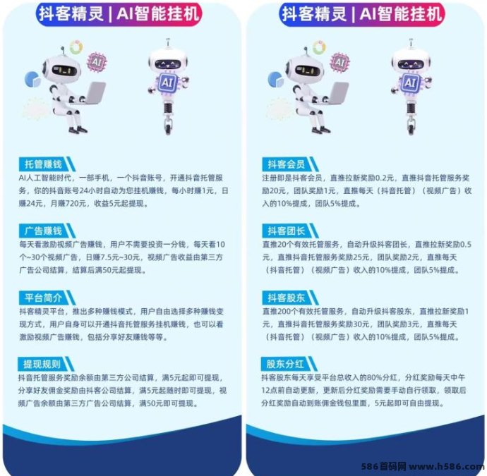 ​抖客精灵：零门槛自动褂机，碎片时间轻松赚零花钱！