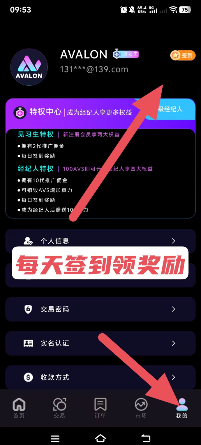 《阿瓦隆AVS》首码实测：签到就赚5米，多号收溢高！