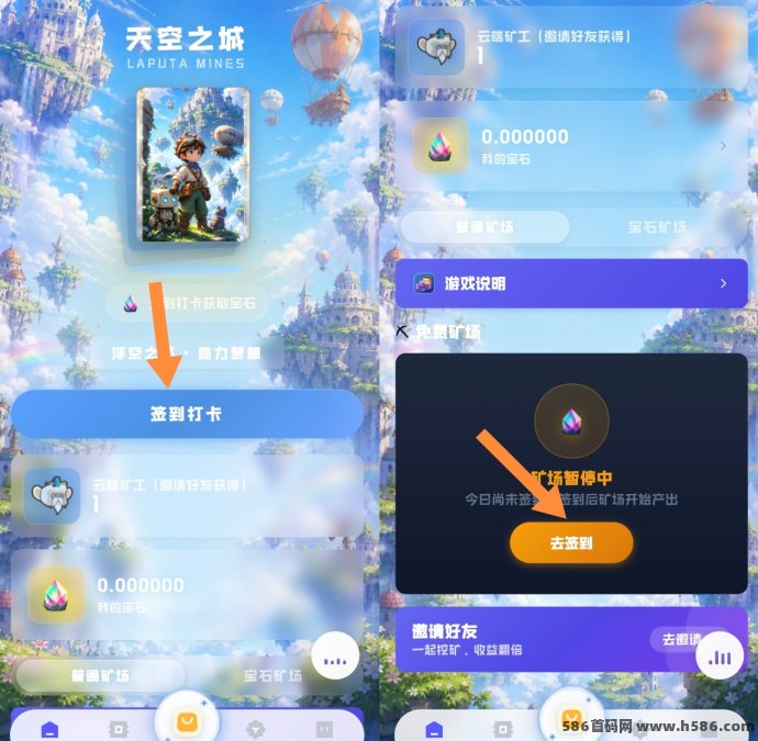 浮空之城首码上线！0撸轻任务玩法，签到就有收溢！