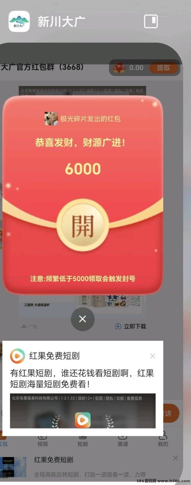 ​新川大广刚上线：大顶包玩法来了，广告单价直接拉高！