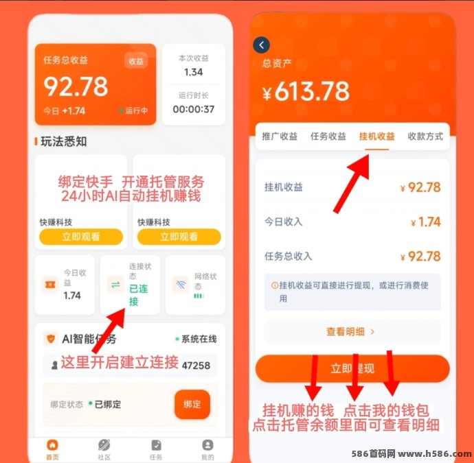 快赚联盟首码上线：AI智能自动褂机，短视频广告结合，轻松赚米！