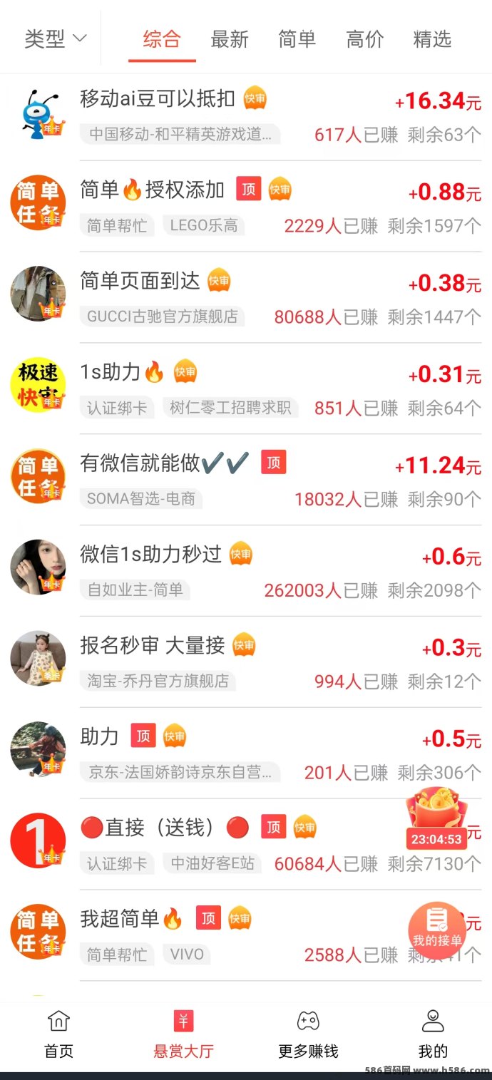 ​赏帮赚：任务多，提取秒到账，副业赚米更轻松！