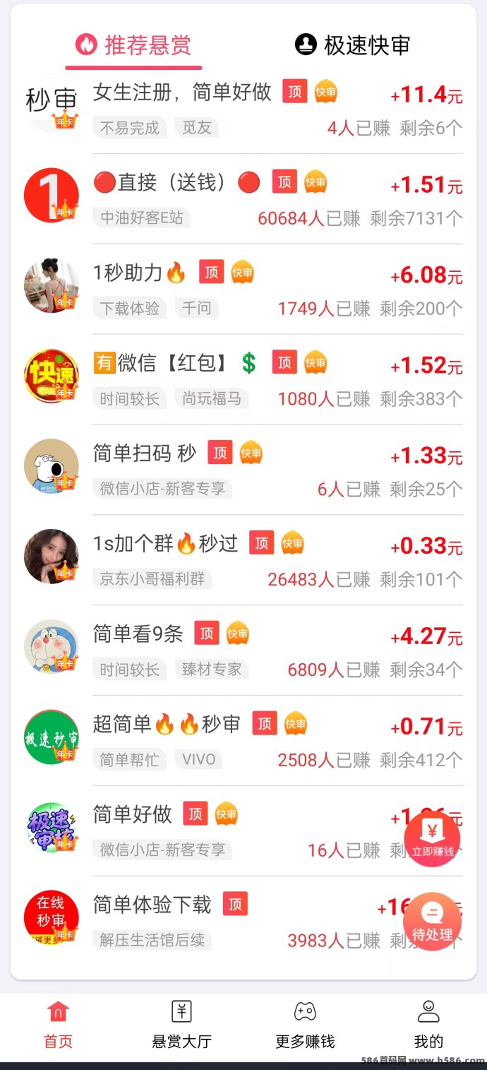 ​赏帮赚：任务多，提取秒到账，副业赚米更轻松！