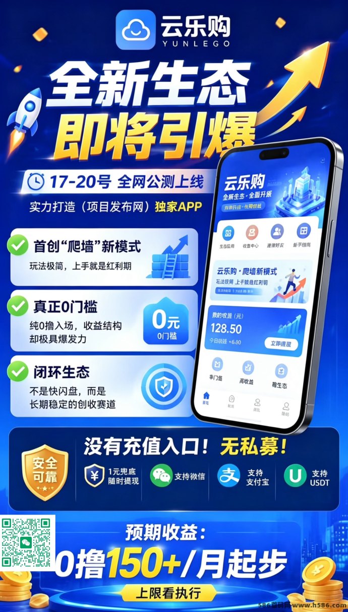 ​乐云购首码上线：零撸爬梯玩法，团队抓紧布局抢市场