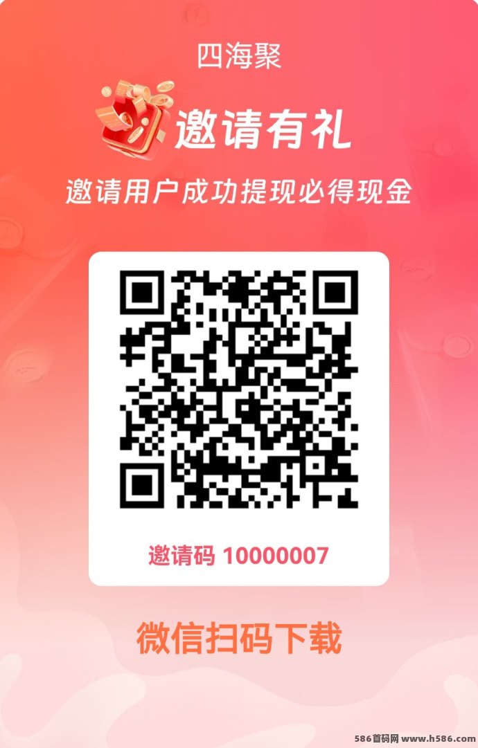 四海聚：顶包任务+提取补贴机制玩法解析