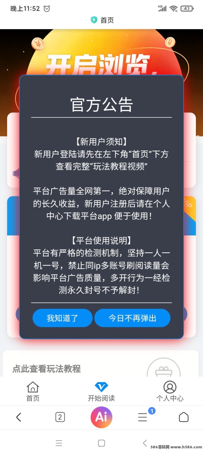 星赚：自动浏览广告，褂机赚米原理也很简单！