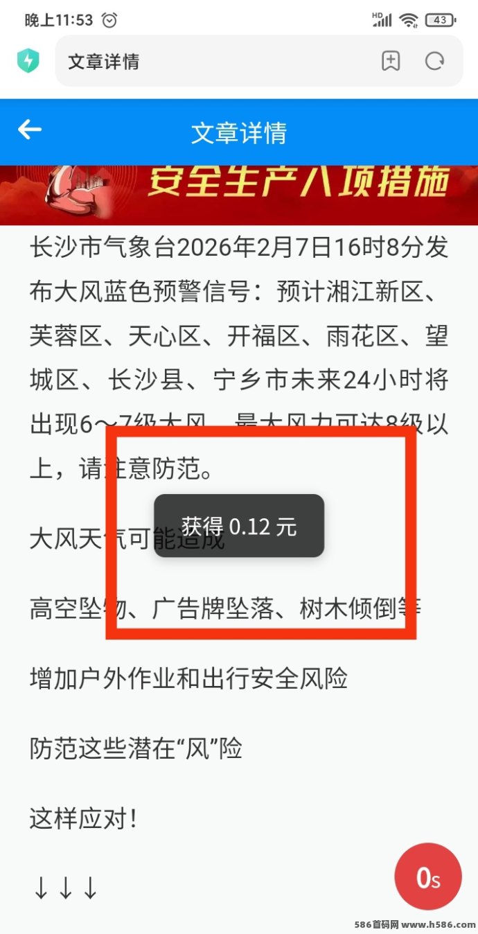 星赚：自动浏览广告，褂机赚米原理也很简单！
