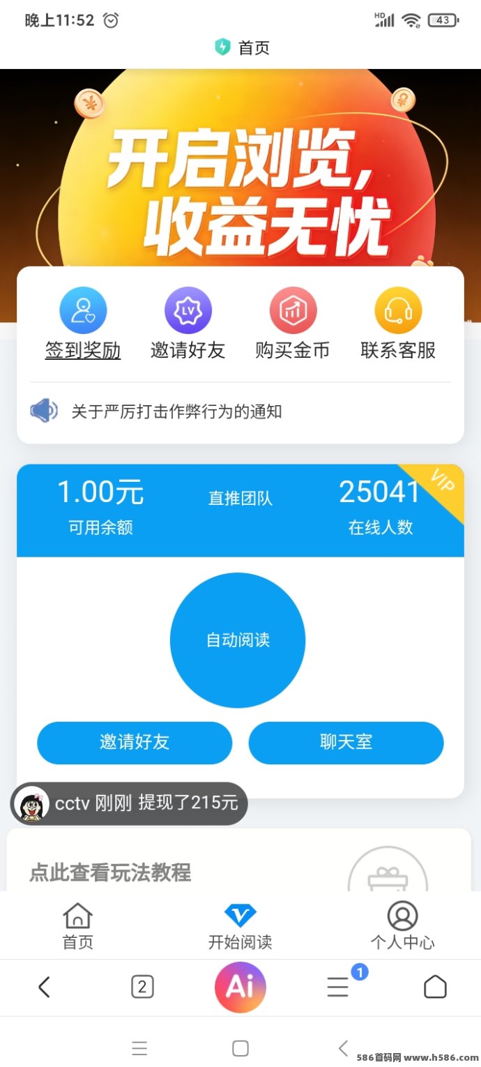 星赚：自动浏览广告，褂机赚米原理也很简单！