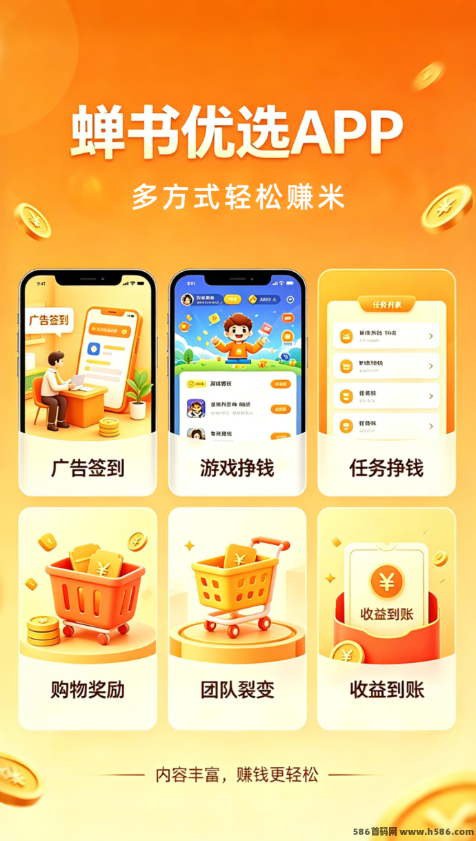 婵书优选首码上线：每日6个广告签到，攒能量，越早越有优势！
