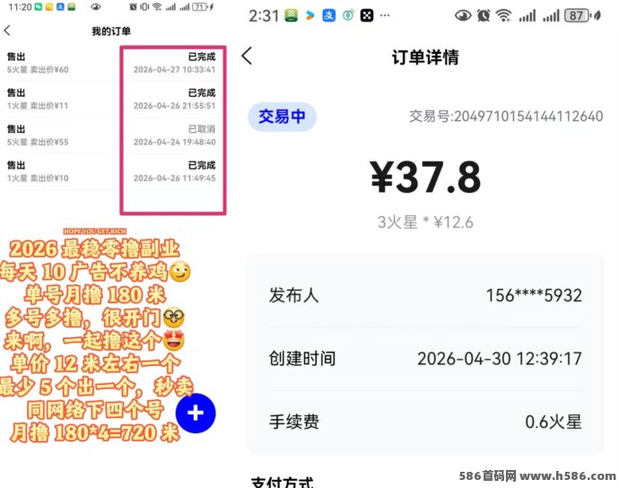 薪火三合一收溢模式，免费撸米！
