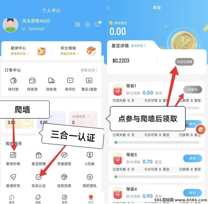 优米Daily：0撸爬墙模式，每日签到轻松变现！