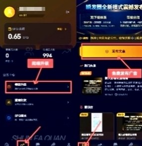 瞬发圈首码，免费发广告 + 公排裂变解析！