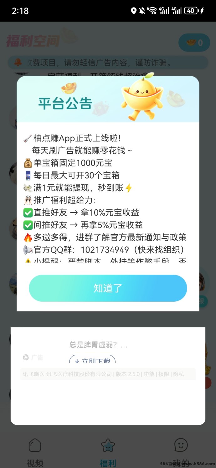 柚点赚首码上线，保底广告收溢模式，每日稳定3米