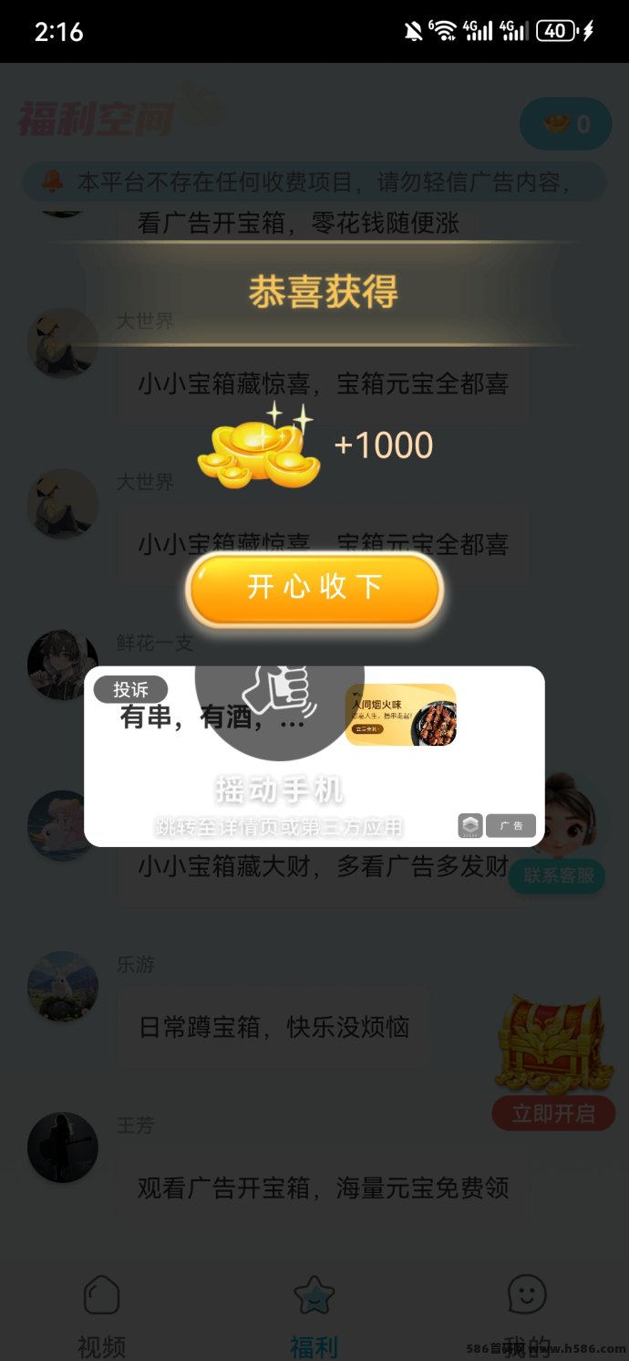 柚点赚首码上线，保底广告收溢模式，每日稳定3米