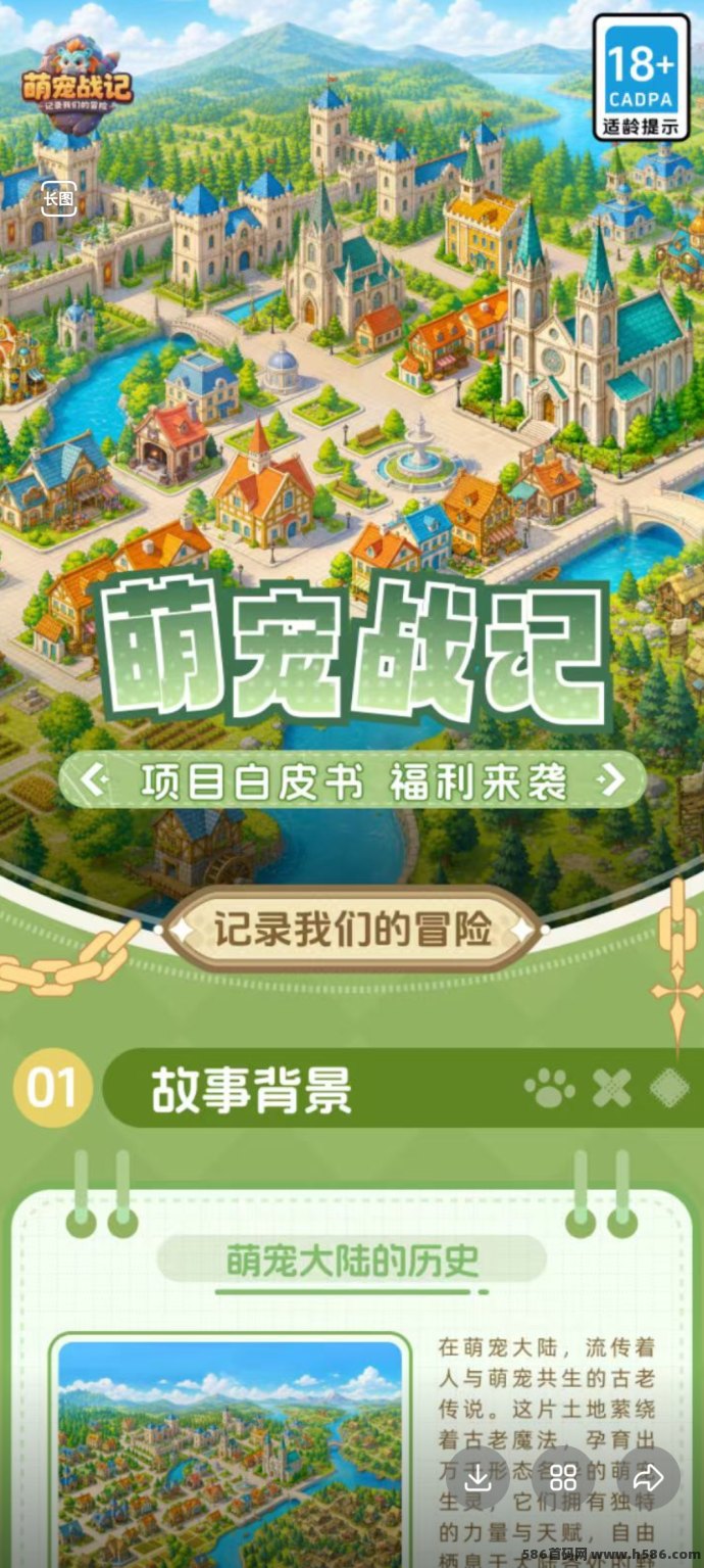 ​萌宠战记上线，早布局早吃肉，全新养成玩法来袭！