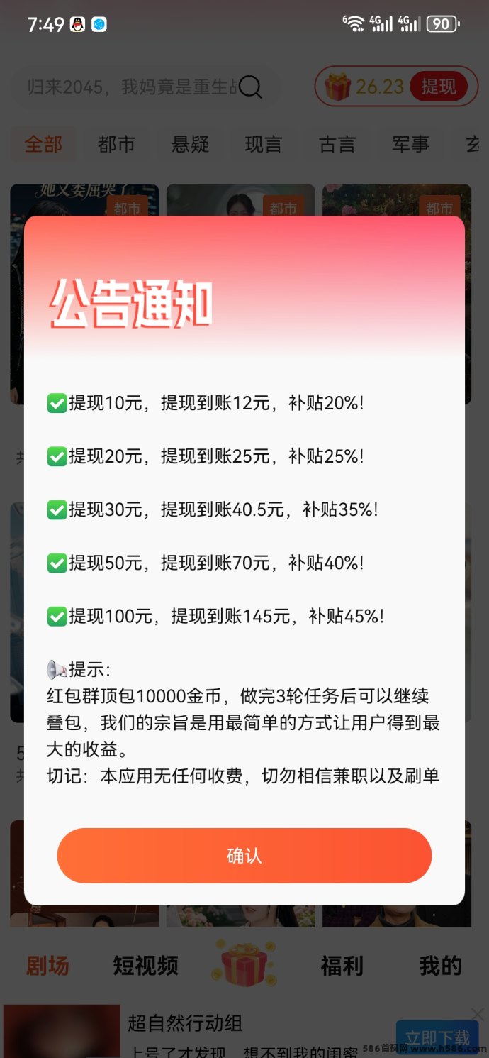 ​四海聚新上线！顶包1米，提取还有额外补贴奖励！