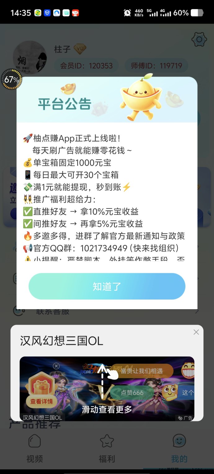 ​柚点赚首码上线：广告任务 + 宝箱收溢模式整理！每日保底3米！