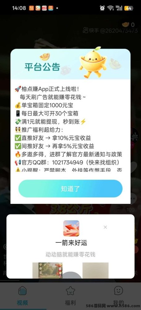 柚看点广告浏览收溢机制，碎片化操作更偏向日常任务体验！