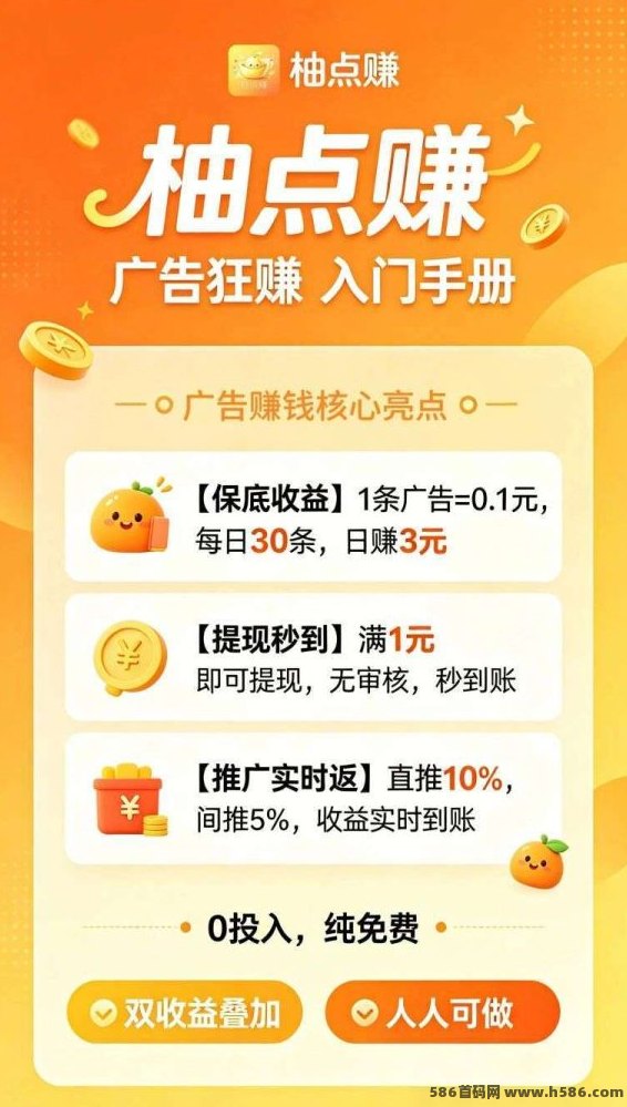 柚看点广告浏览收溢机制，碎片化操作更偏向日常任务体验！