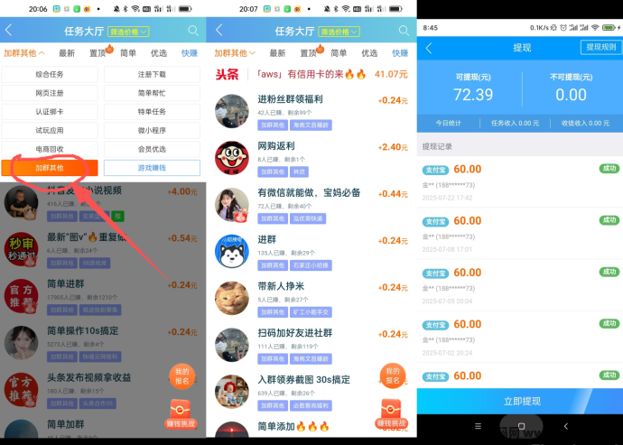 趣闲赚轻任务玩法更新，社群类简单任务集中上线，每天保底30+
