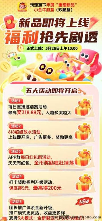 小金牛游盒上线广告任务+小游戏试玩模式，轻量化娱乐玩法更新，保底新品上线