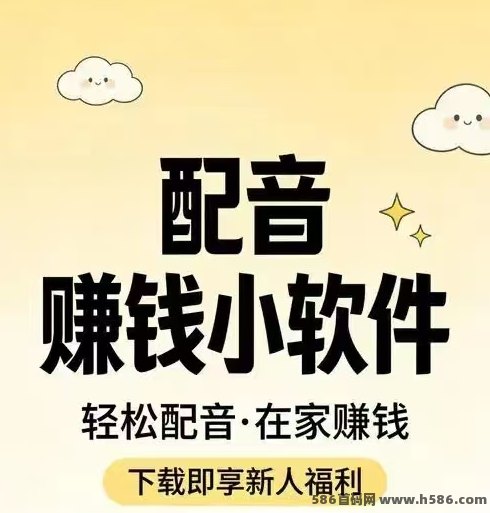 方言配音副业新玩法，手机轻松做音频，零门槛练手，适合新手长期发展