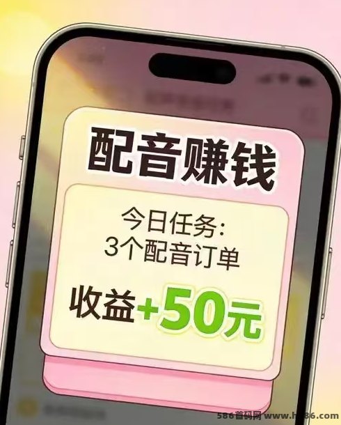 方言配音副业新玩法，手机轻松做音频，零门槛练手，适合新手长期发展
