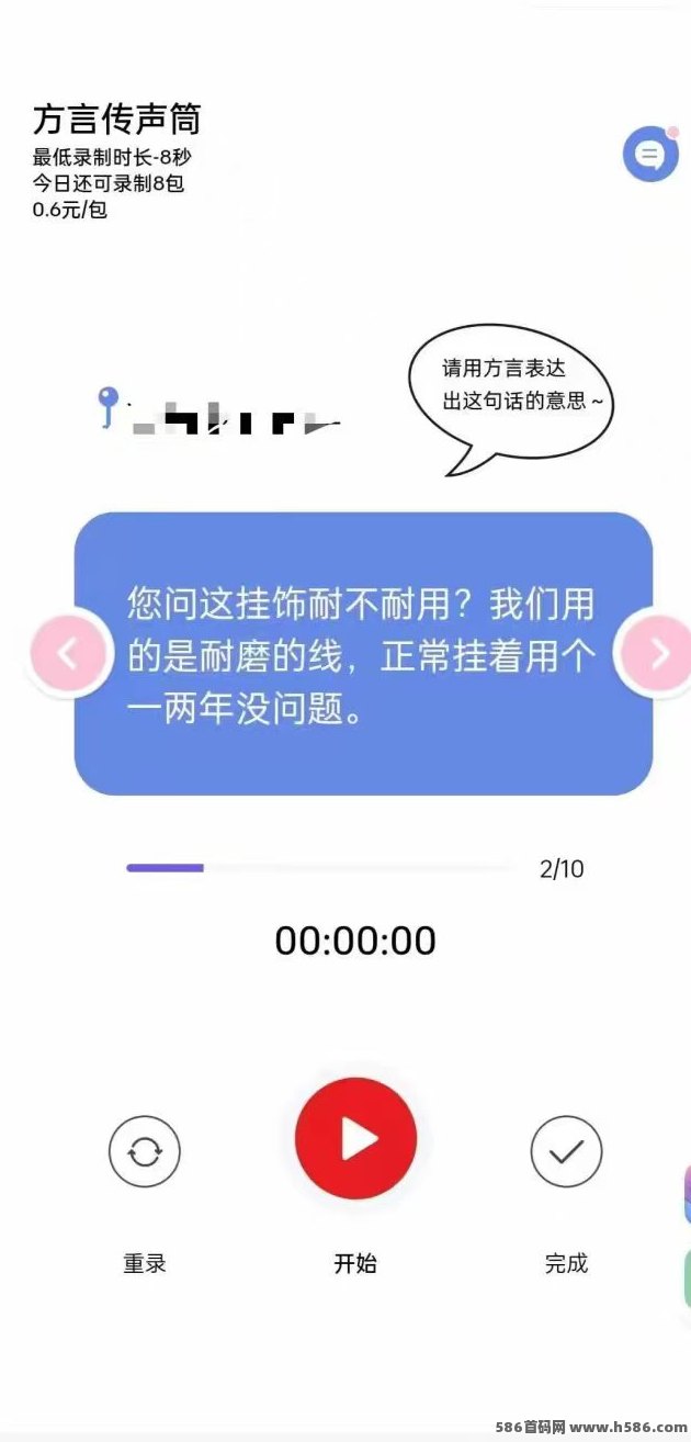 方言配音副业新玩法，手机轻松做音频，零门槛练手，适合新手长期发展