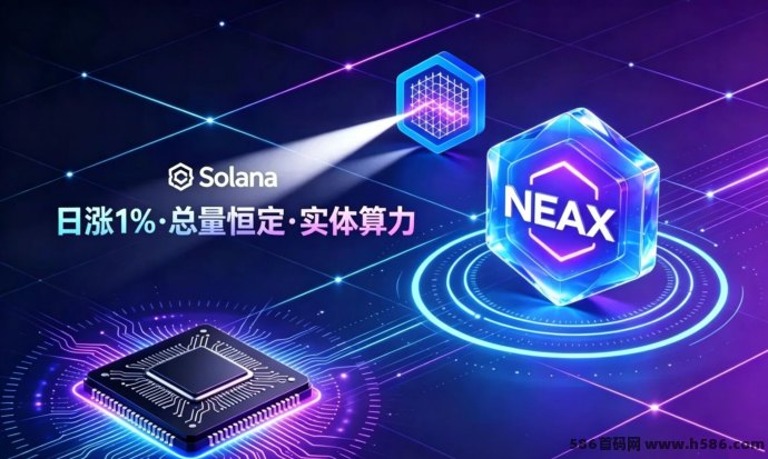 NEAX零撸爬墙：双阶段结构，算力租赁+团队收溢+多链游玩法全解析！