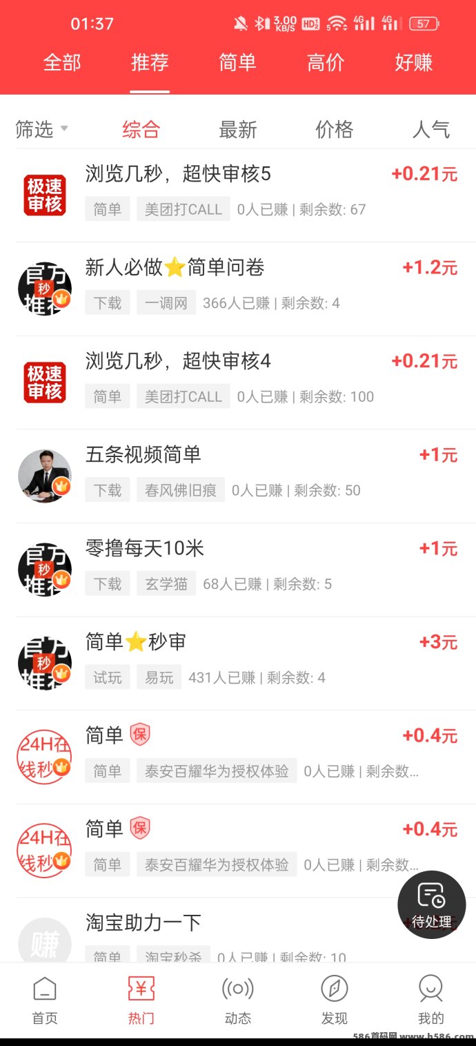 赚钱了APP火爆更新！发任务+做任务，零门槛轻松赚米！