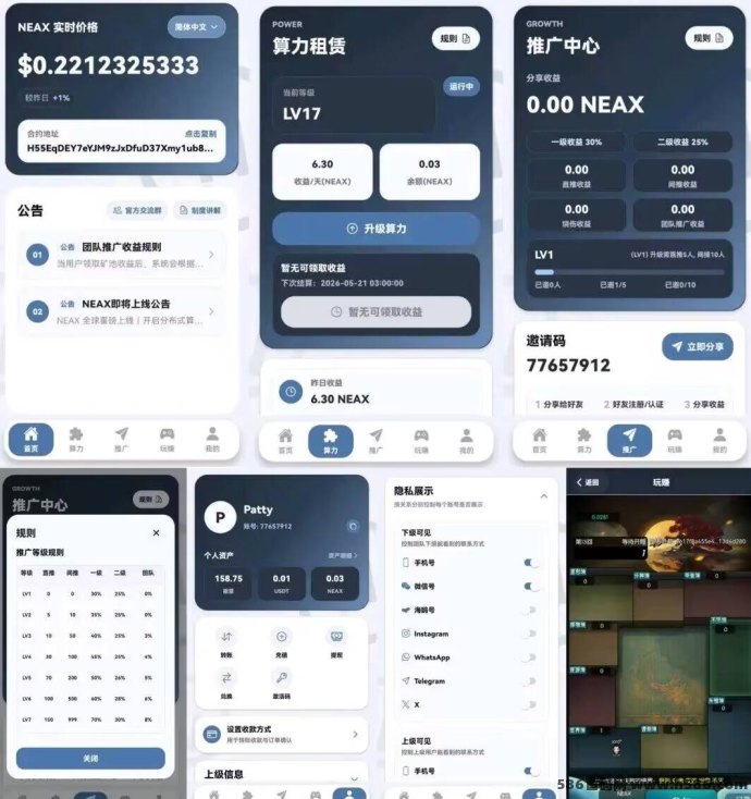 NEAX全网上线，链游生态同步上线！算力租赁+神尊逃杀+哈希玩法全面联动，团队模式再次升级！