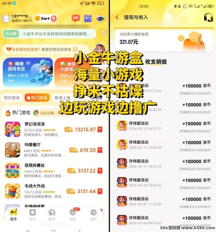 小金牛游盒99试玩游戏模式上线，海量小游戏广告收溢系统开放，满1米即可提取！