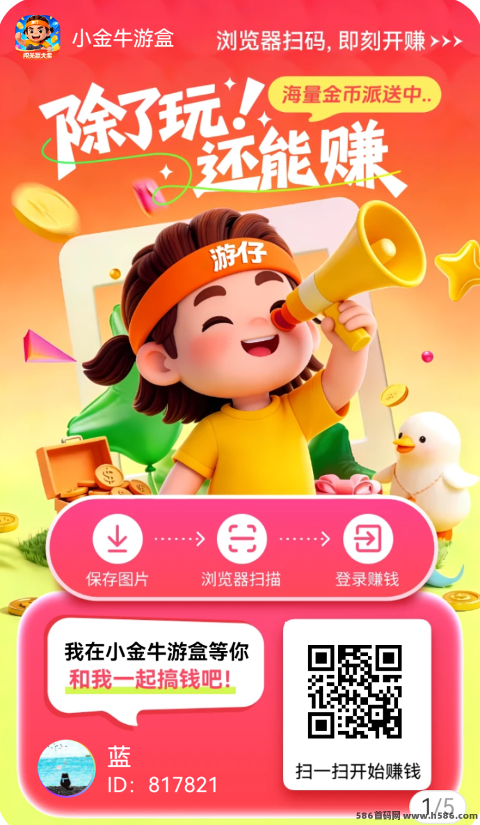 小金牛游盒99试玩游戏模式上线，海量小游戏广告收溢系统开放，满1米即可提取！
