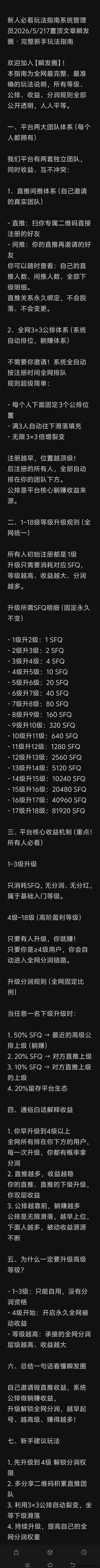 瞬发圈首码开放公排机制上线：免费发广告+爬楼升级分润模式，早期位抢先占位！