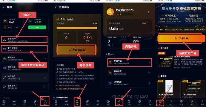 瞬发圈首码开放公排机制上线：免费发广告+爬楼升级分润模式，早期位抢先占位！