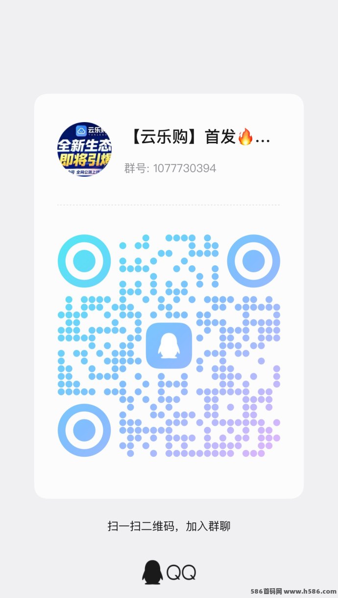 云乐购首码爬梯上线，直8间4（五层有效），广告任务轻量收溢模式启动！