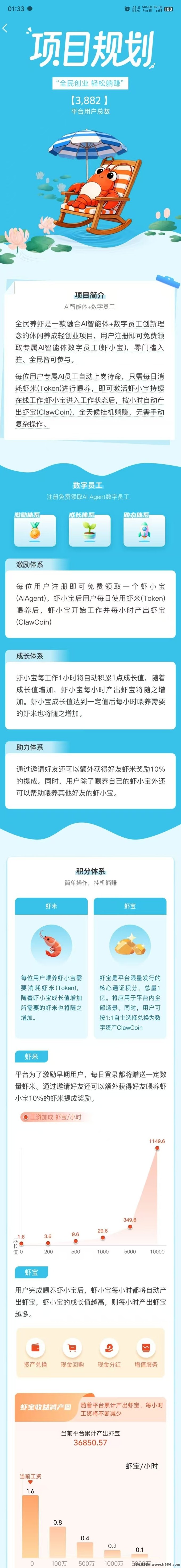 ​首码刚开！养虾大亨上线：不实铭，登录领虾米，每天躺拿双重分荭！