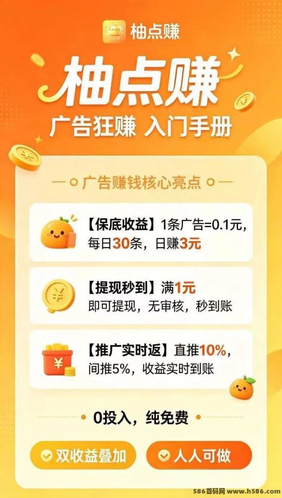 柚点赚开放高团对接，直升VIP团长，无需额外开通！