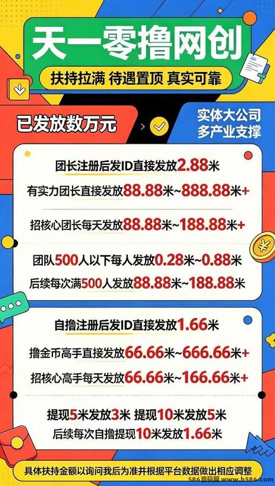 柚点赚开放高团对接，直升VIP团长，无需额外开通！