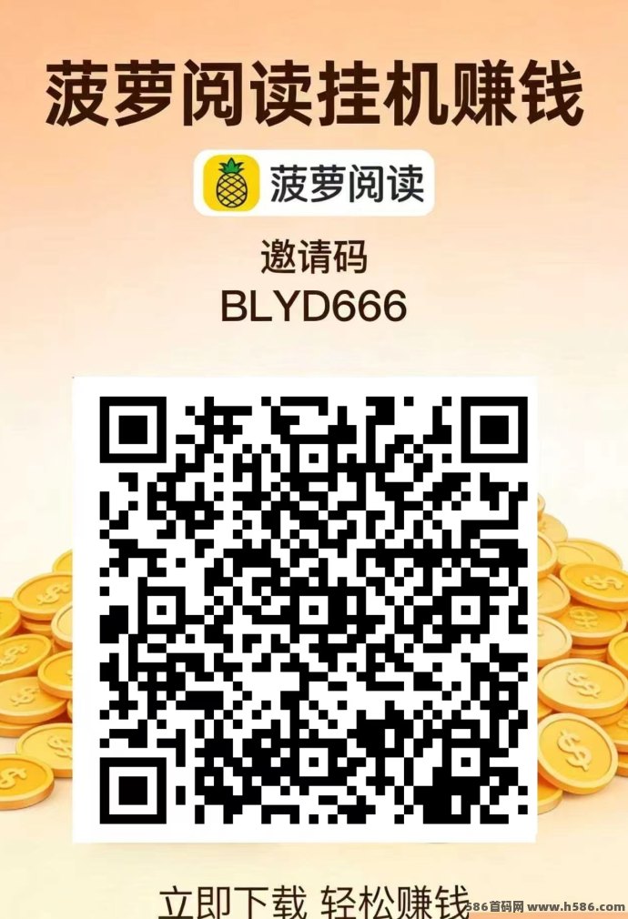菠萝阅读上线，广告阅读自动运行，配有自动阅读插件！