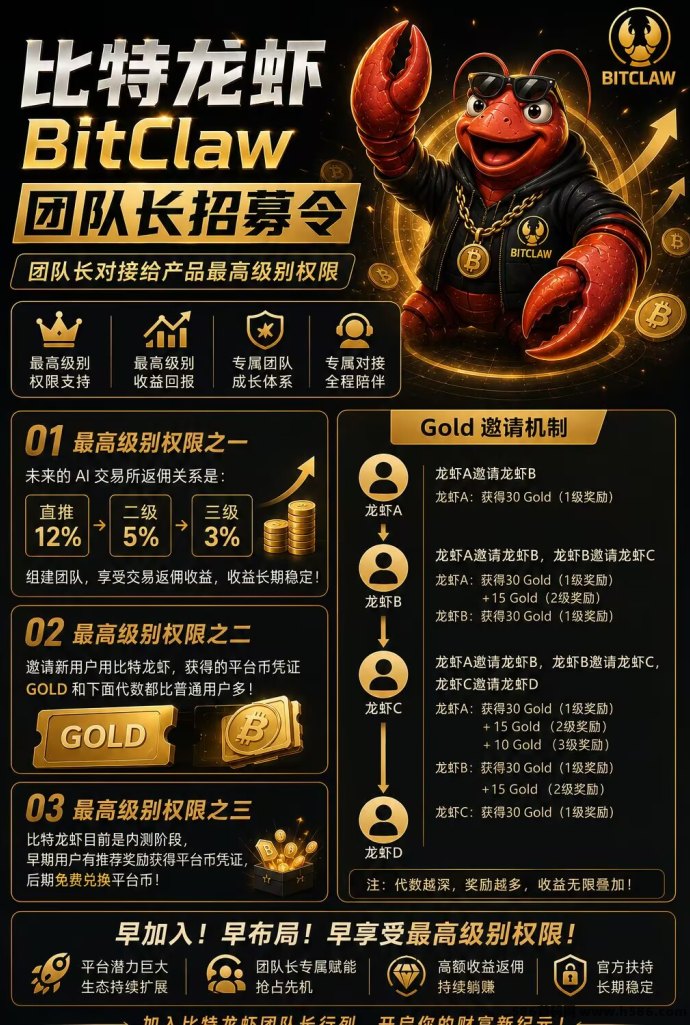 比特龙虾蓝海风口爆发：零成本攒Gold+AI返佣体系+Web3分析工具，六月正式开放，对接团队长给高权限！