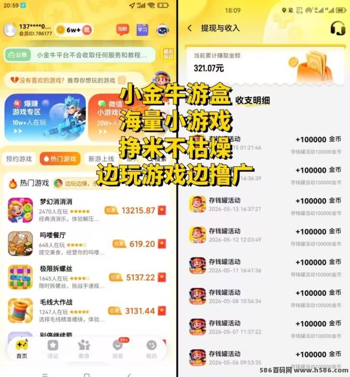 小金牛游盒上线，99试玩模式+广告收溢结合，上千款小游戏无需下载，单机日收30-50+！